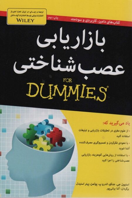 کتاب های دامیز (بازاریابی عصب شناختی)