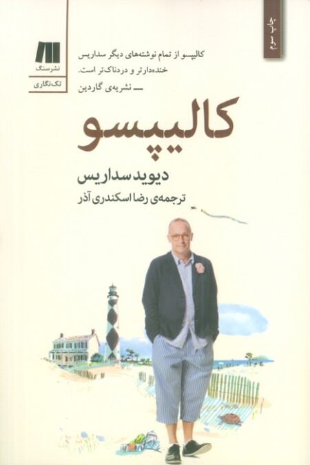کالیپسو(داستان کوتاه خارجی-1)