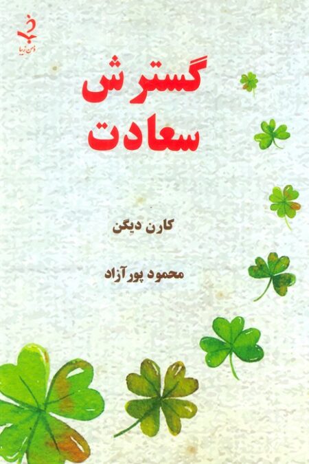 گسترش سعادت