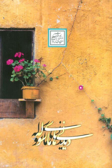 دیدنی های ماسوله (گلاسه)