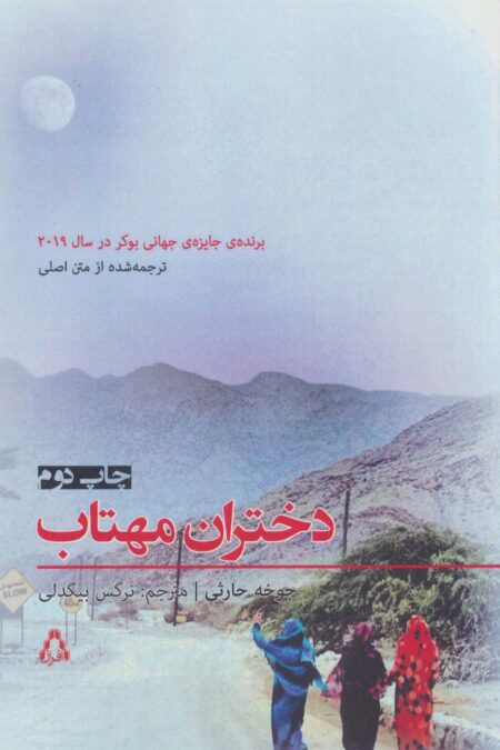 داستان برتر جهان153 (دختران مهتاب)