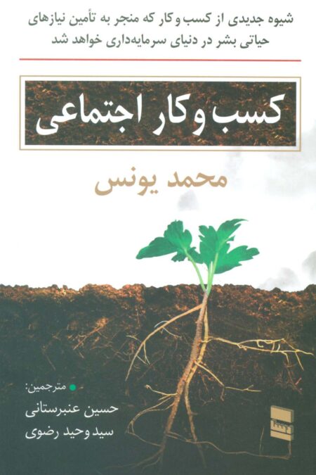 کسب و کار اجتماعی