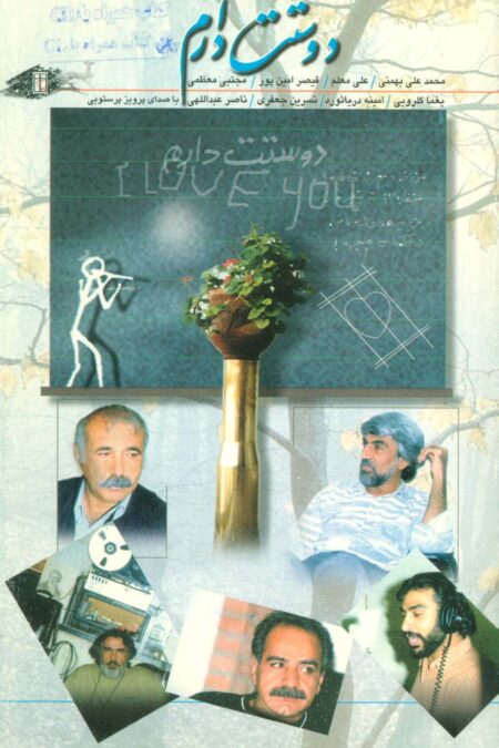 دوستت دارم،همراه با سی دی