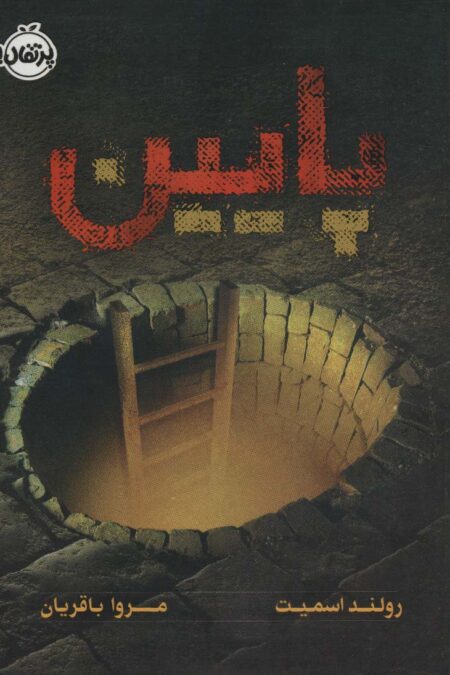 پایین