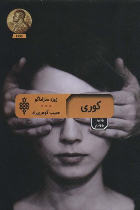 کوری