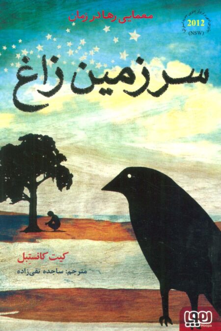 سرزمین زاغ