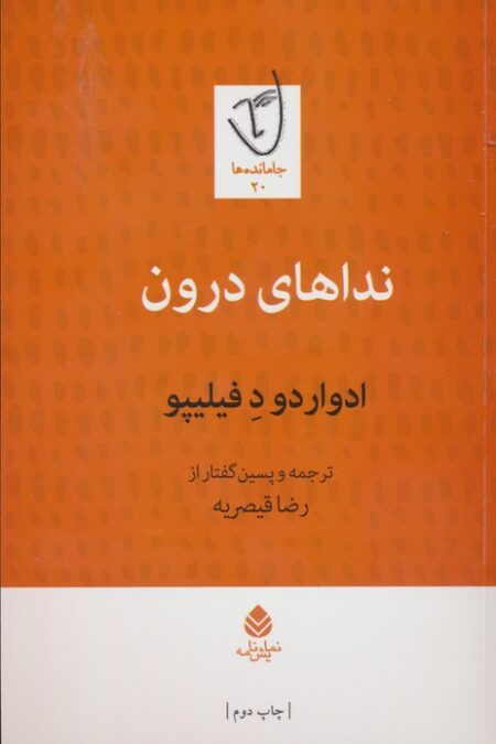 نداهای درون
