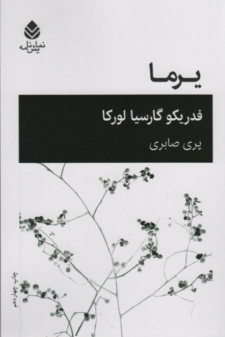 یرما
