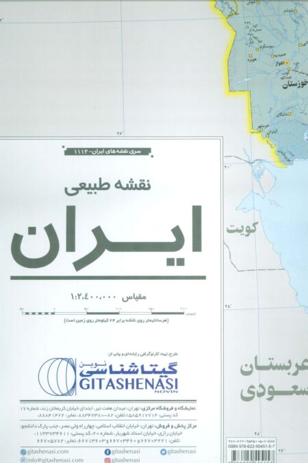 نقشه طبیعی ایران 70*100 (کد 1113)،(گلاسه)