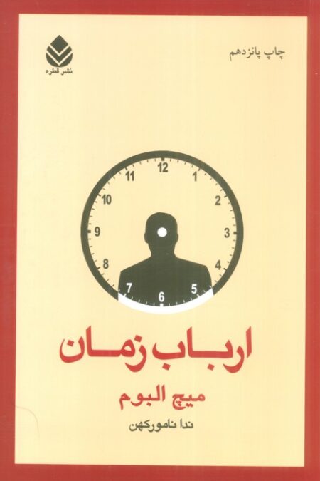 ارباب زمان