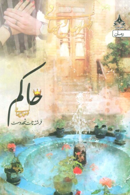 حاکم