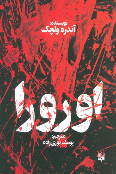 اورورا