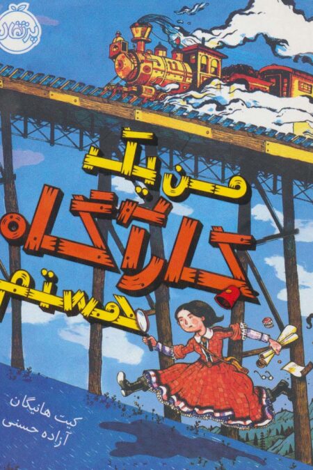 من یک کارآگاه هستم