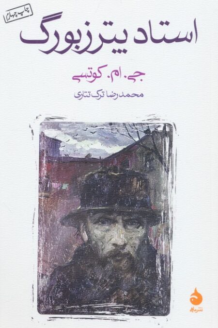 استاد پترزبورگ