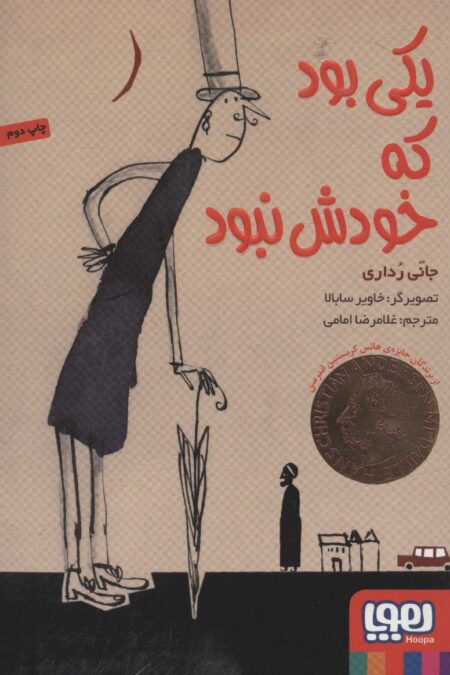 یکی بود که خودش نبود