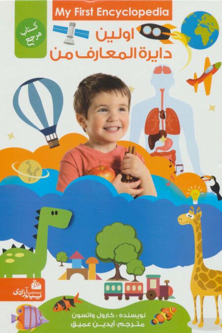 اولین دایره المعارف من (کتاب مرجع)،(گلاسه)