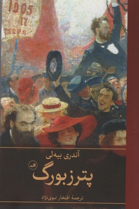پترزبورگ