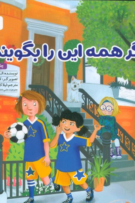 اگر همه این را بگویند؟