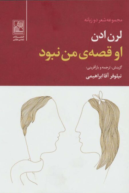 او قصه ی من نبود (2زبانه)
