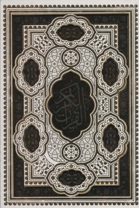 قرآن کریم عروس (3طرح)،(گلاسه،باقاب،پلاک دار،لیزری)