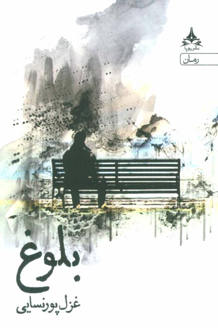 بلوغ
