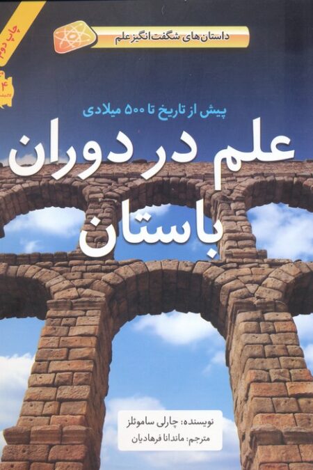 علم در دوران باستان (پیش از تاریخ تا 500 پیش از میلاد)،(گلاسه)