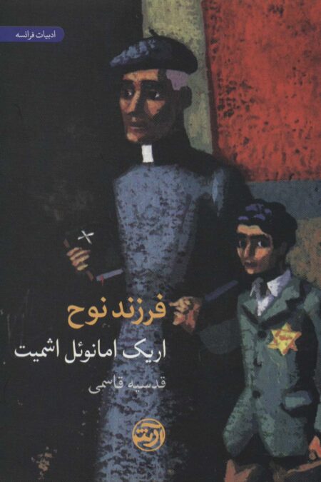 فرزند نوح