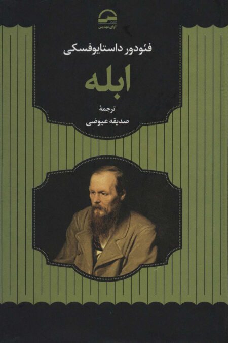 ابله