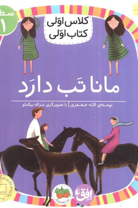 کلاس اولی،کتاب اولی:سطح 1 (مانا تب دارد)