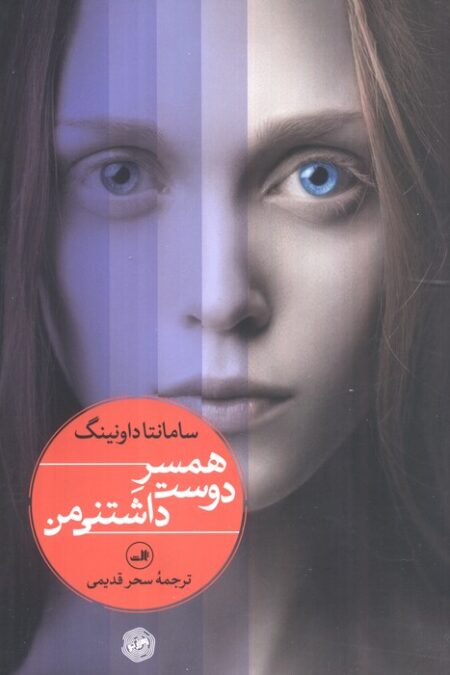 همسر دوست داشتنی من