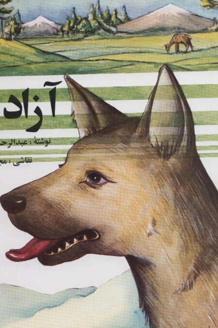 آزادی
