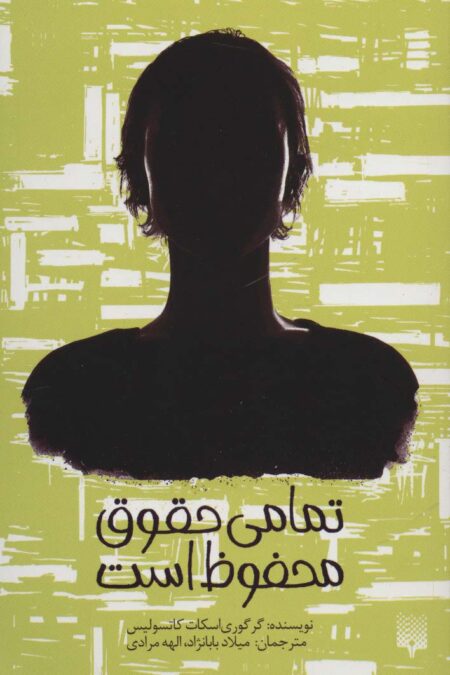 تمامی حقوق محفوظ است