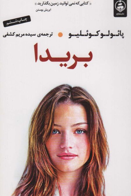 بریدا