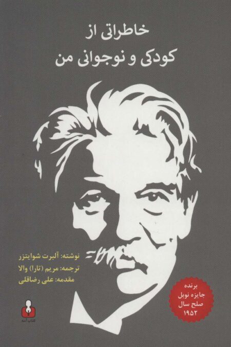 خاطراتی از کودکی و نوجوانی من