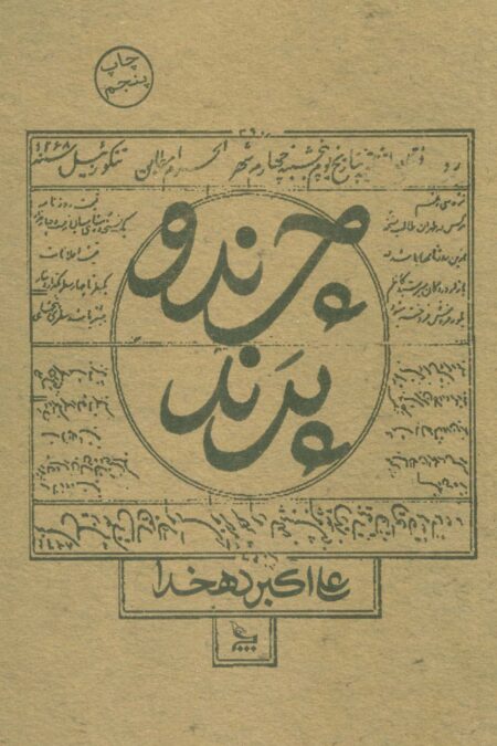 چرند و پرند