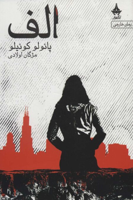 الف