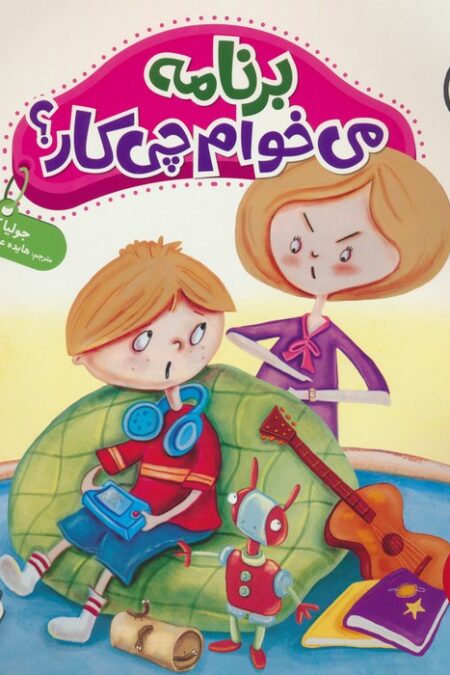 جولیا36 (برنامه می خوام چی کار؟)،(گلاسه)