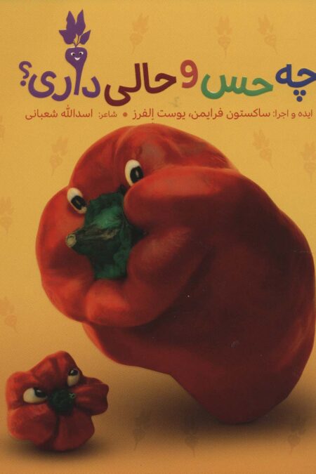 چه حس و حالی داری؟ (گلاسه)