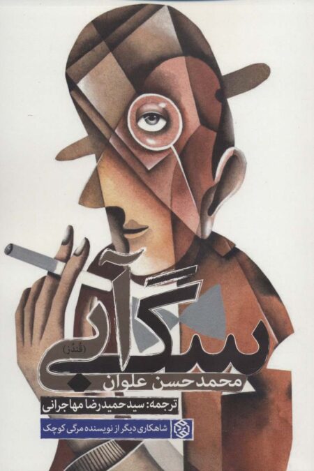 سگ آبی (قندز)