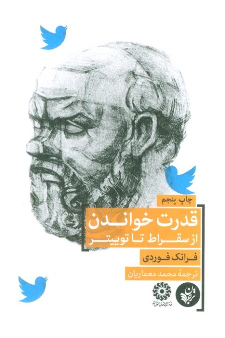 قدرت خواندن از سقراط تا توییتر