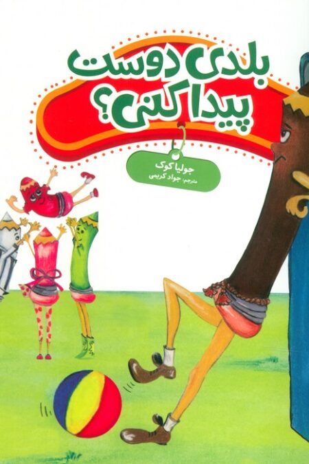 جولیا38 (بلدی دوست پیدا کنی؟)،(گلاسه)