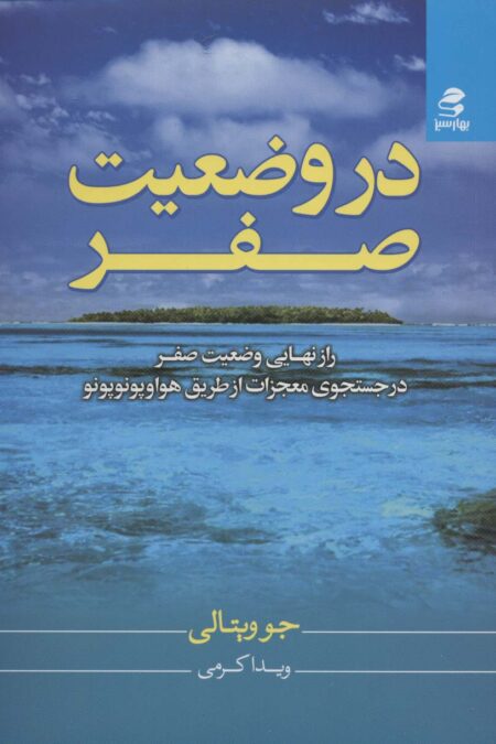 در وضعیت صفر