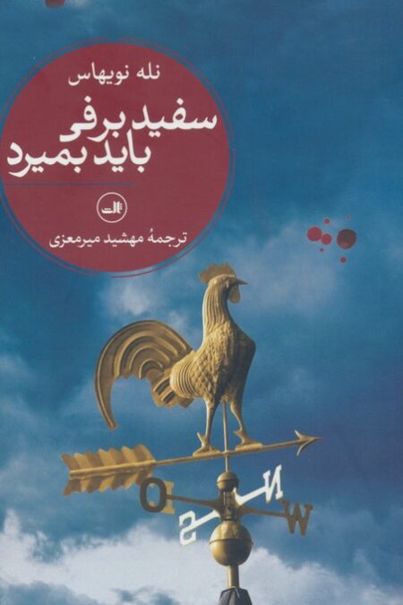 سفیدبرفی باید بمیرد