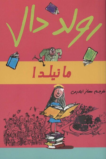 ماتیلدا