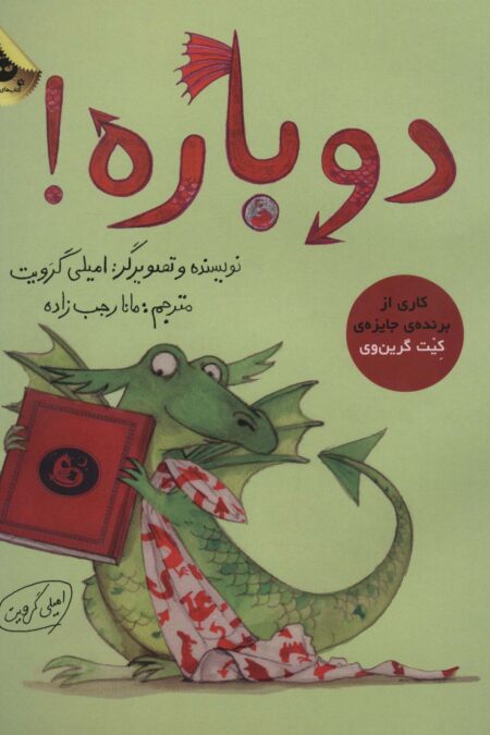 دوباره! (گلاسه)