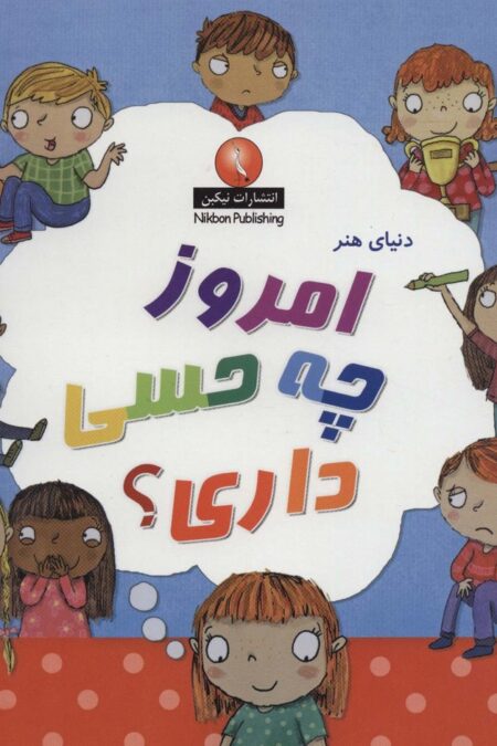 دنیای هنر امروز چه حسی داری؟