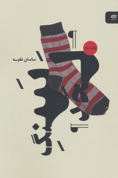 سنگ لحد