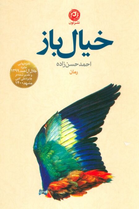 خیال باز