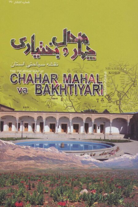 نقشه سیاحتی استان چهارمحال و بختیاری (گلاسه)