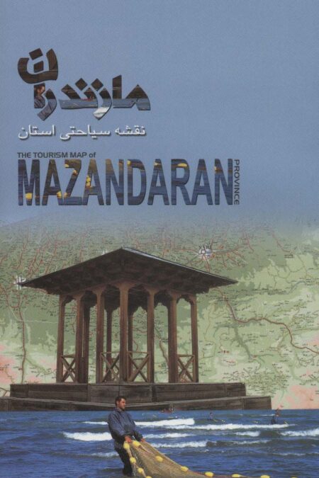 نقشه سیاحتی استان مازندران 61*92 (گلاسه)